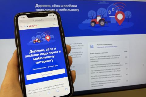 Минцифры России проводит голосование за подключение малых населенных пунктов к мобильному интернету.