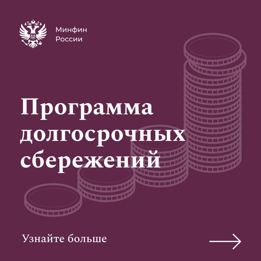 Программа досрочных сбережений - новые возможности для инвестиций в свое будущее.