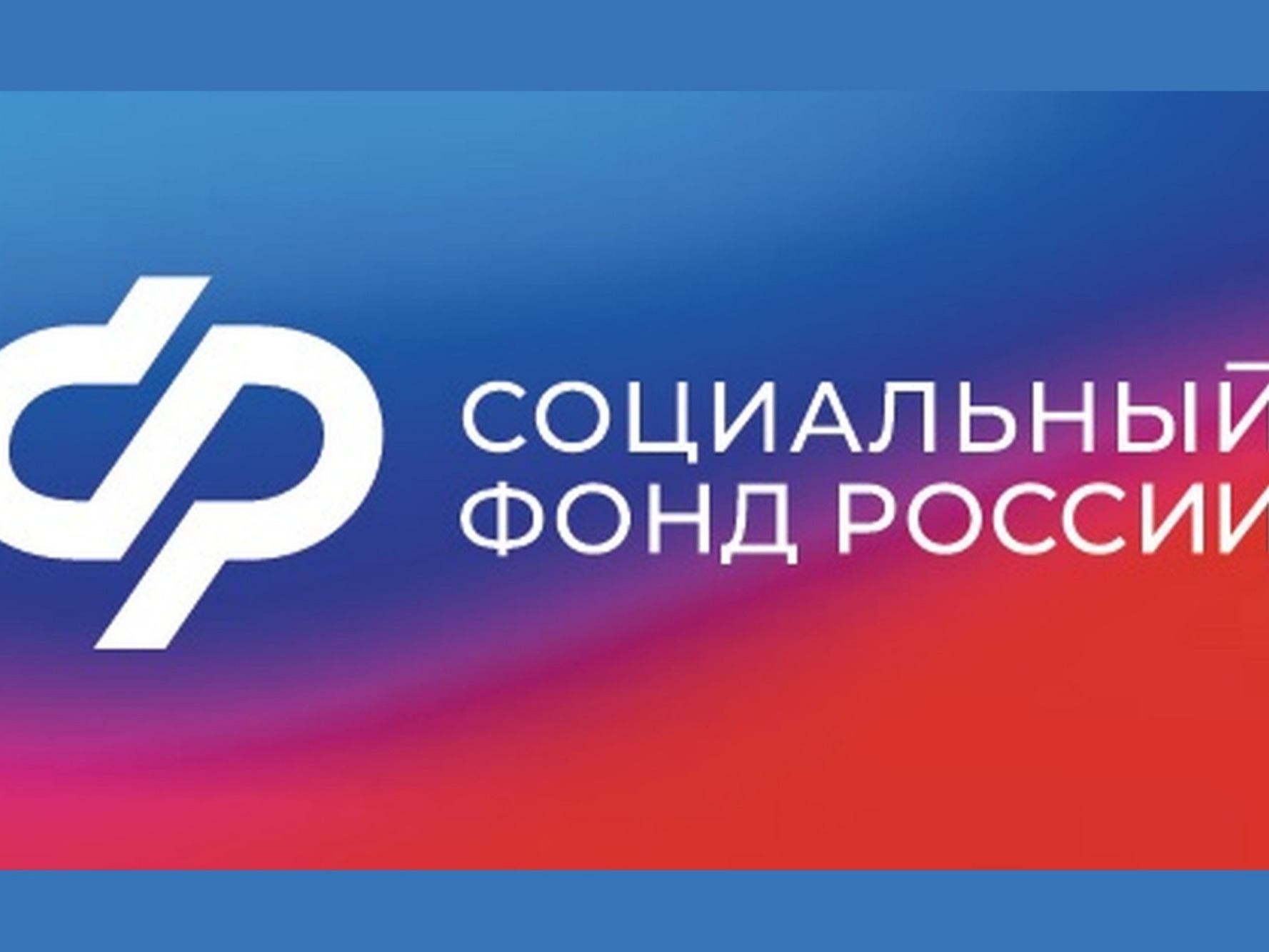 Отделение СФР по Воронежской области начало прием заявлений на ежегодную семейную выплату.