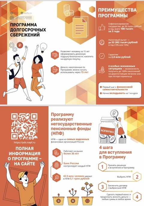 Программа долгосрочных сбережений.