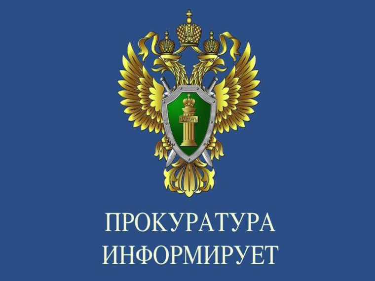 Прокуратура Эртильского района разъясняет. Прокуратура Эртильского района разъясняет.