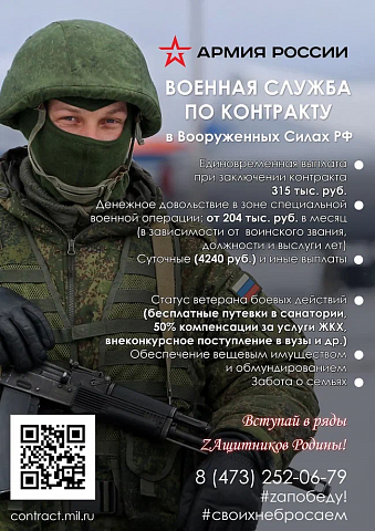 Служи по контракту в вооруженных силах. Служи по контракту в вооруженных силах.